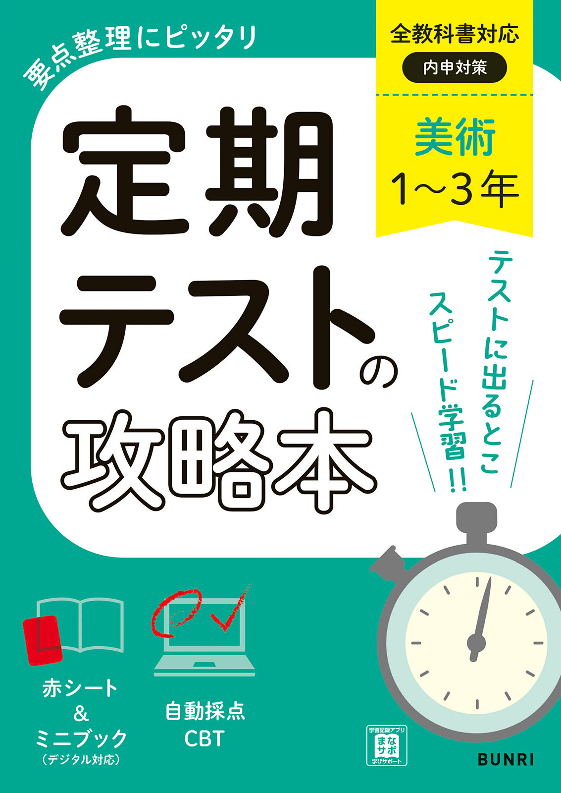 神奈川県 横浜市 中学3年 採択教科書と教科書準拠教材の一覧