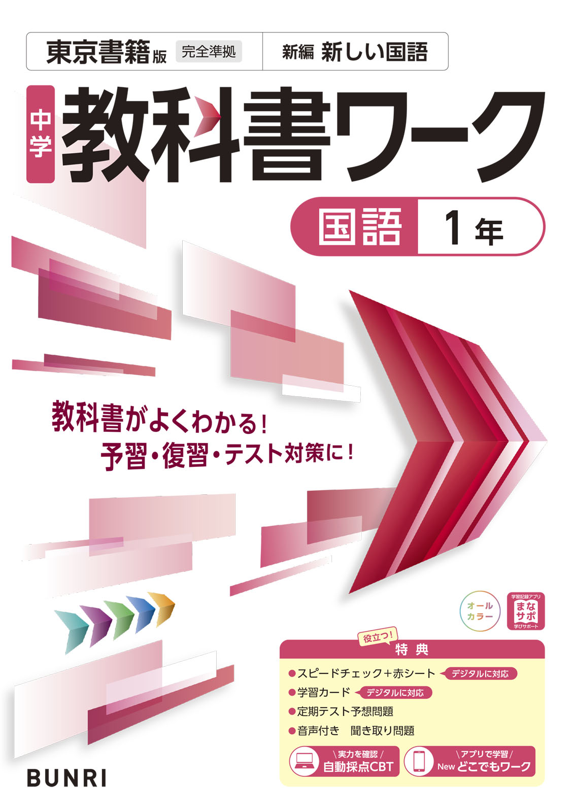 兵庫県 神戸市 中学1年 採択教科書と教科書準拠教材の一覧