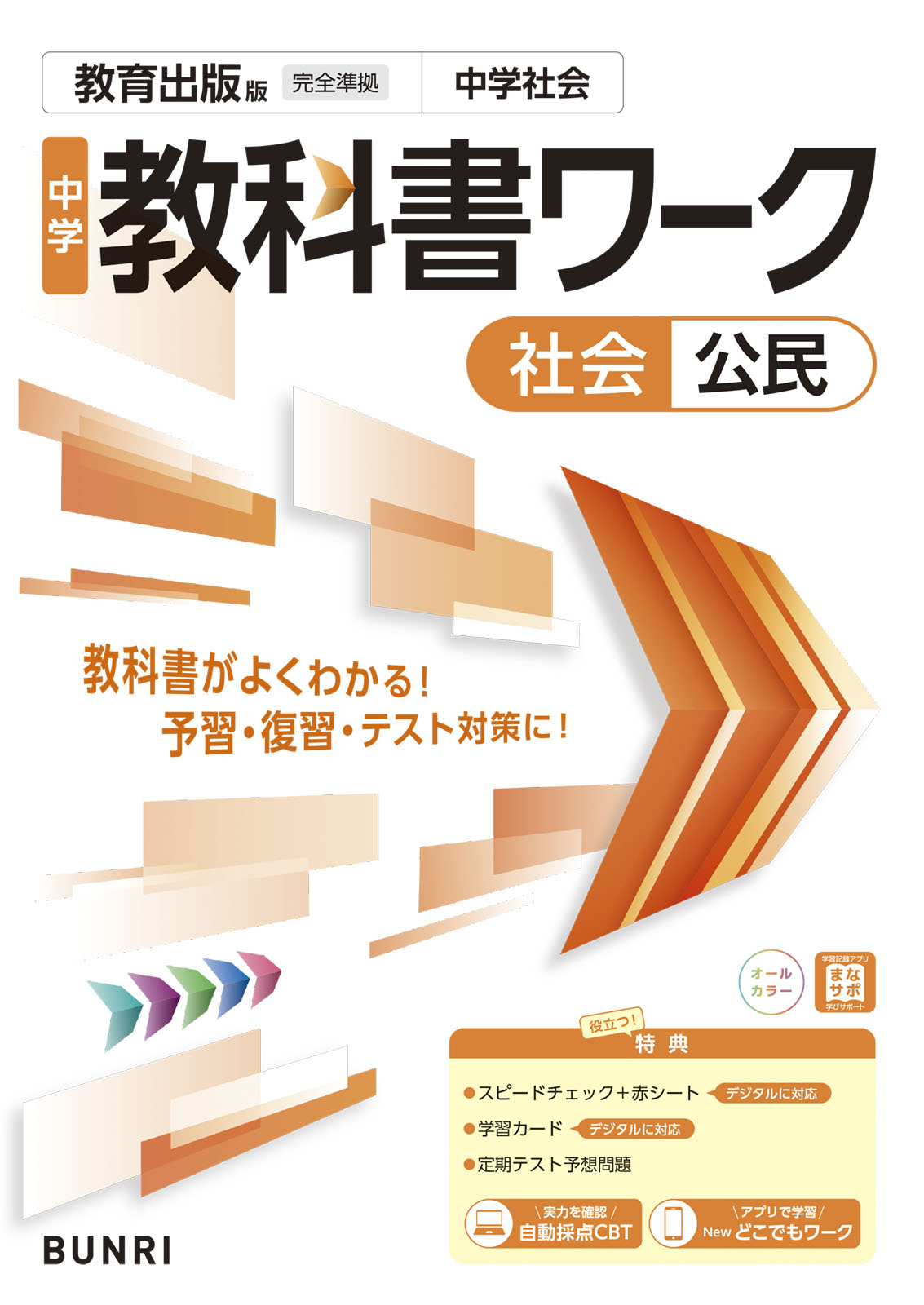 東京都 世田谷区 私立 田園調布学園 中等部 中学3年 採択教科書と