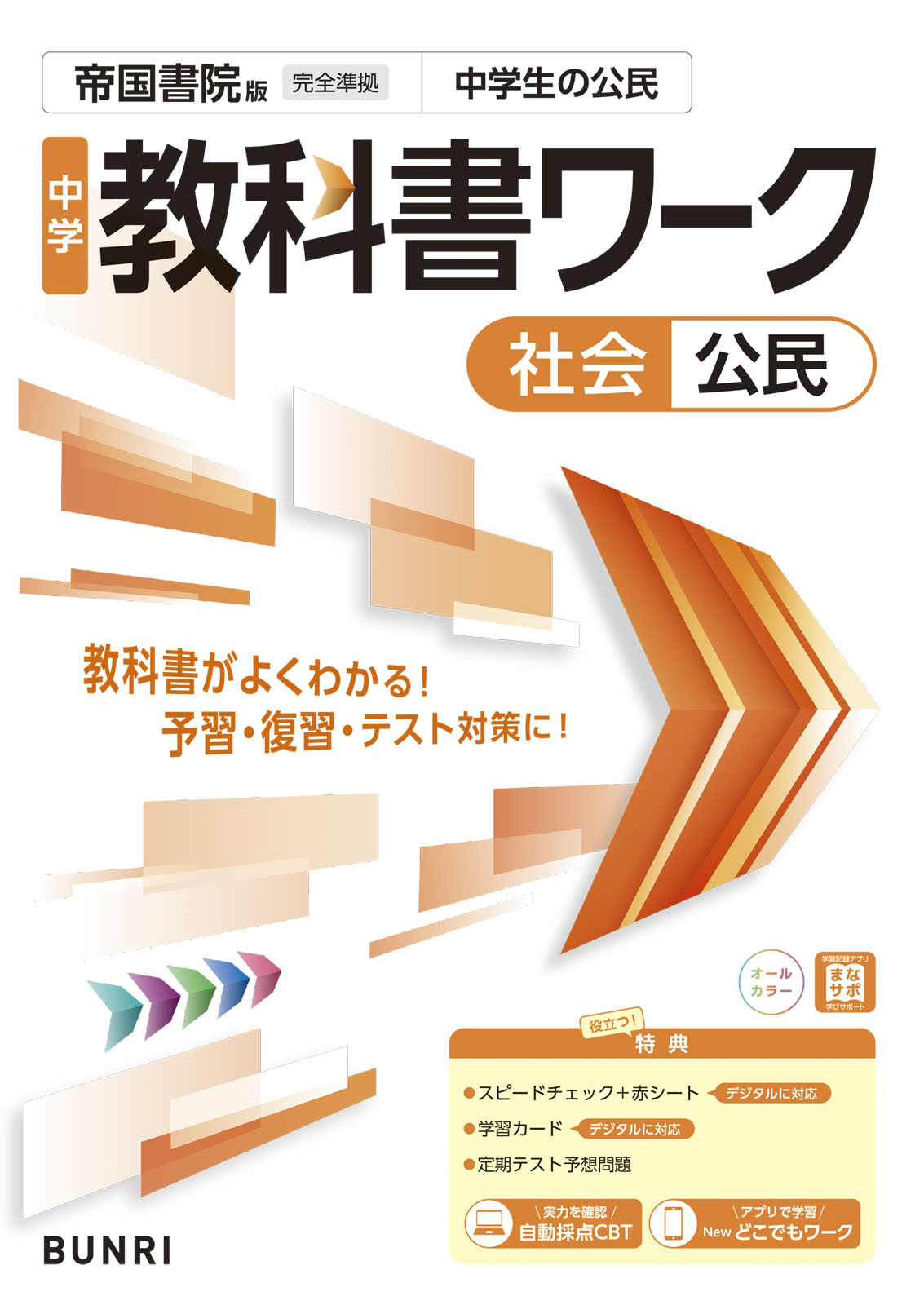 神奈川県 横浜市 中学3年 採択教科書と教科書準拠教材の一覧