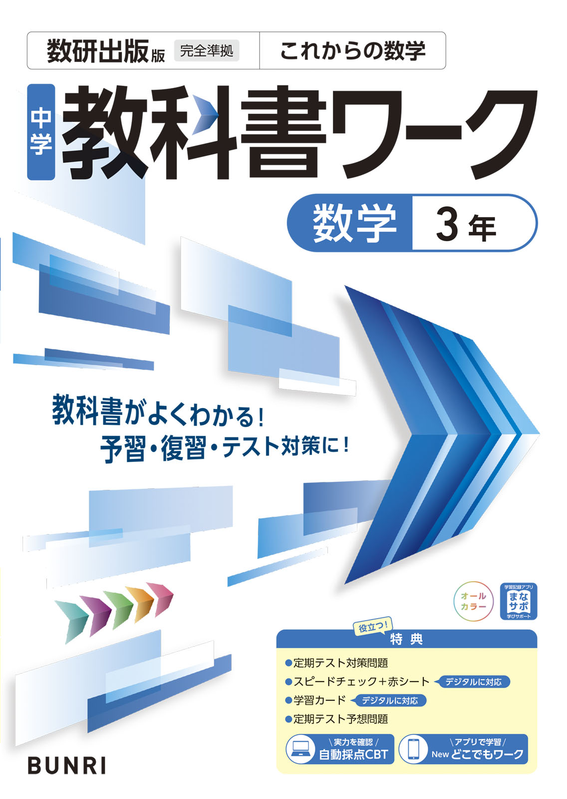 東京都 世田谷区 私立 田園調布学園 中等部 中学3年 採択教科書と