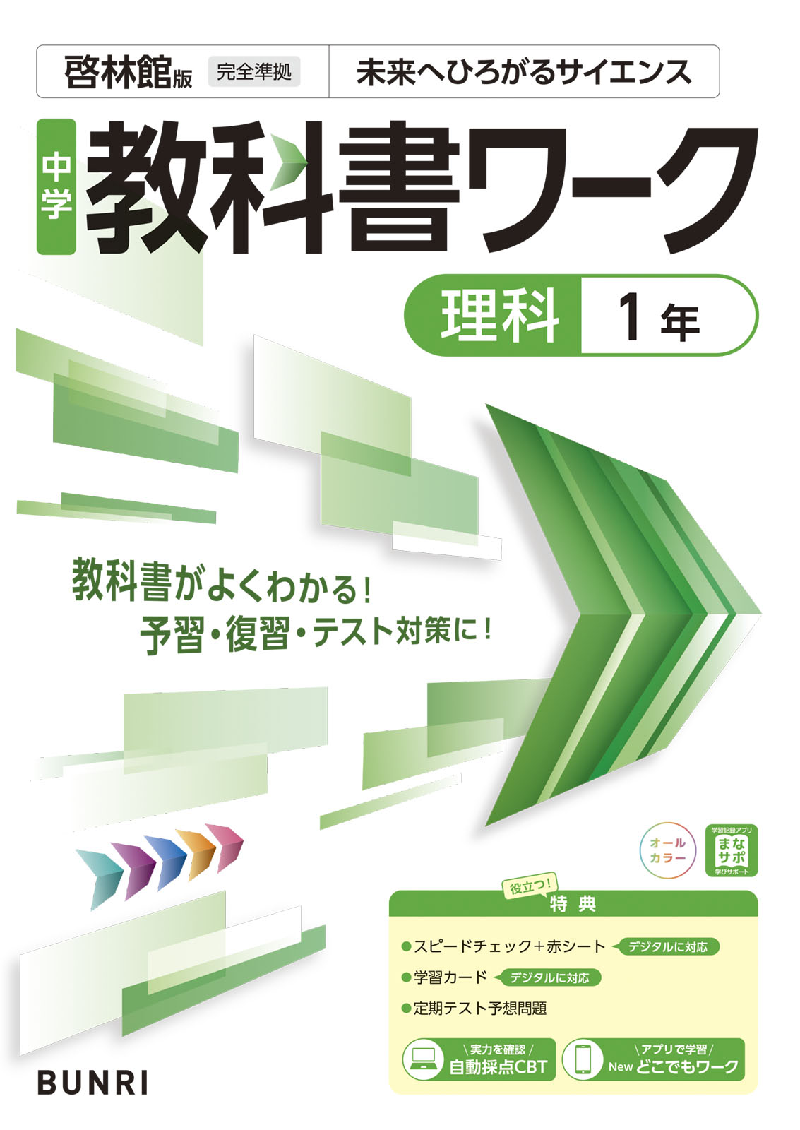 大阪府 門真市 中学1年 採択教科書と教科書準拠教材の一覧