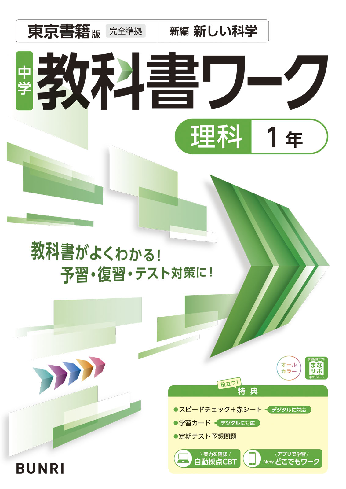 宮城県 仙台市 中学1年 採択教科書と教科書準拠教材の一覧