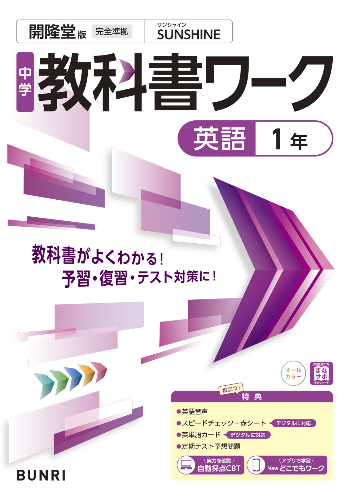 山口県 岩国市 県立 高森みどり 中学1年 採択教科書と教科書準拠教材