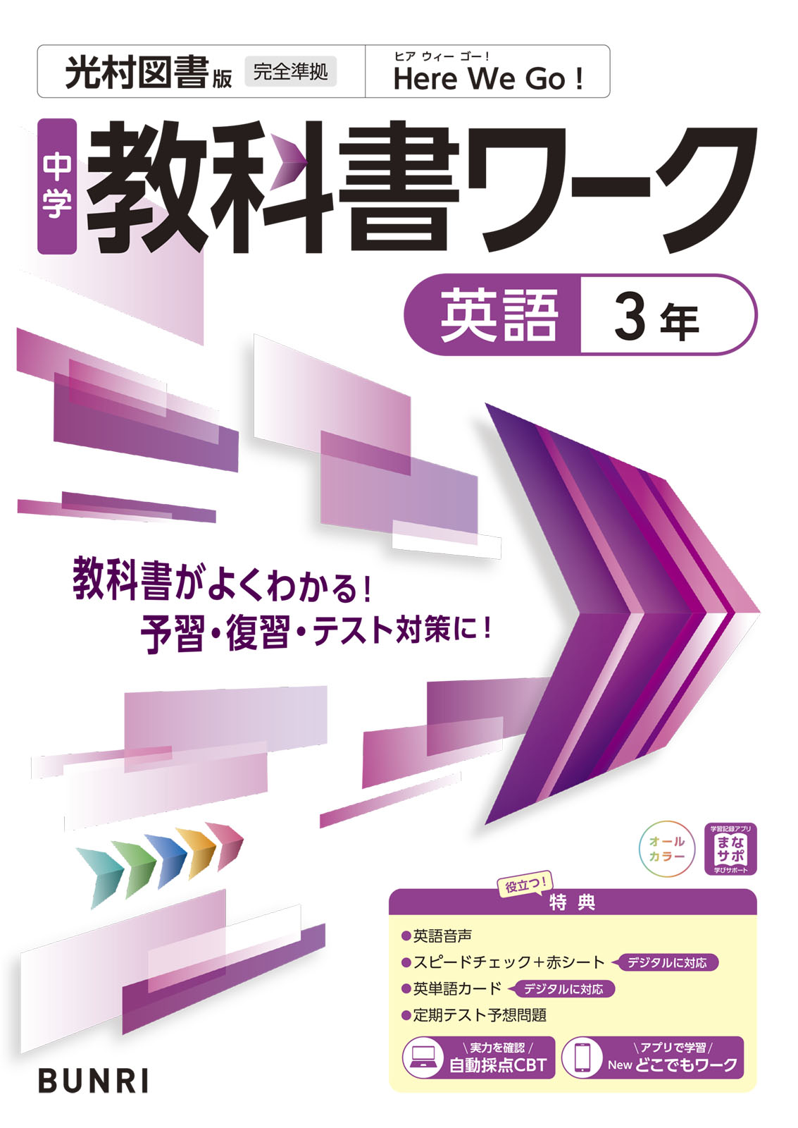 【最新版・新品・未使用】栄光ワーク中学3年生他２１冊セット 神奈川県 鎌倉市 私立 栄光学園 中学3年 採択教科書と教科書準拠教材