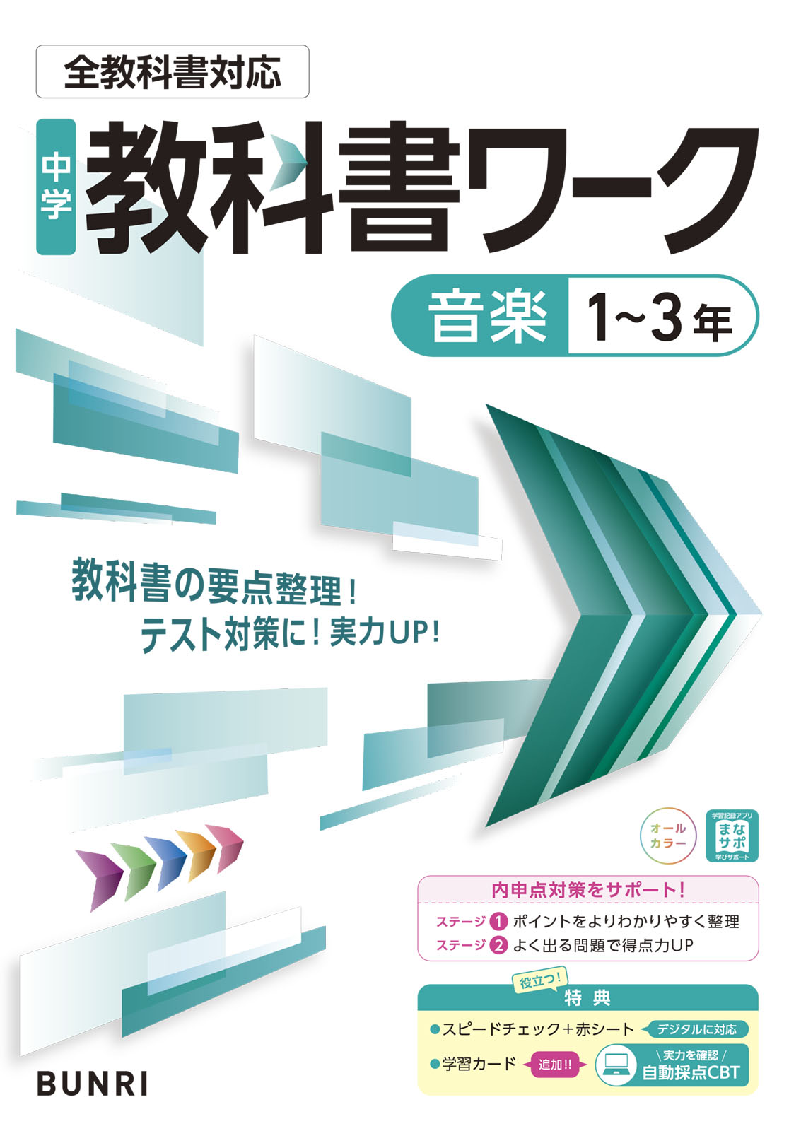 神奈川県 横浜市 中学3年 採択教科書と教科書準拠教材の一覧
