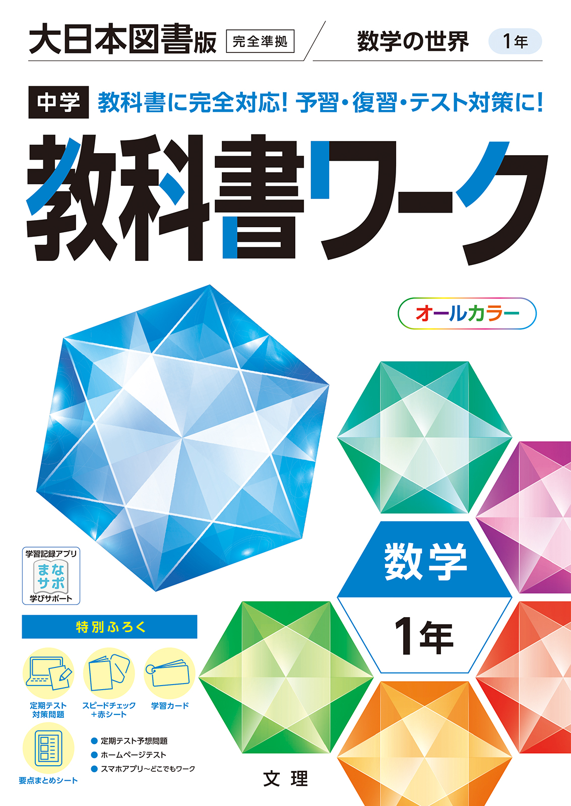 山口県 岩国市 県立 高森みどり 中学1年 採択教科書と教科書準拠教材
