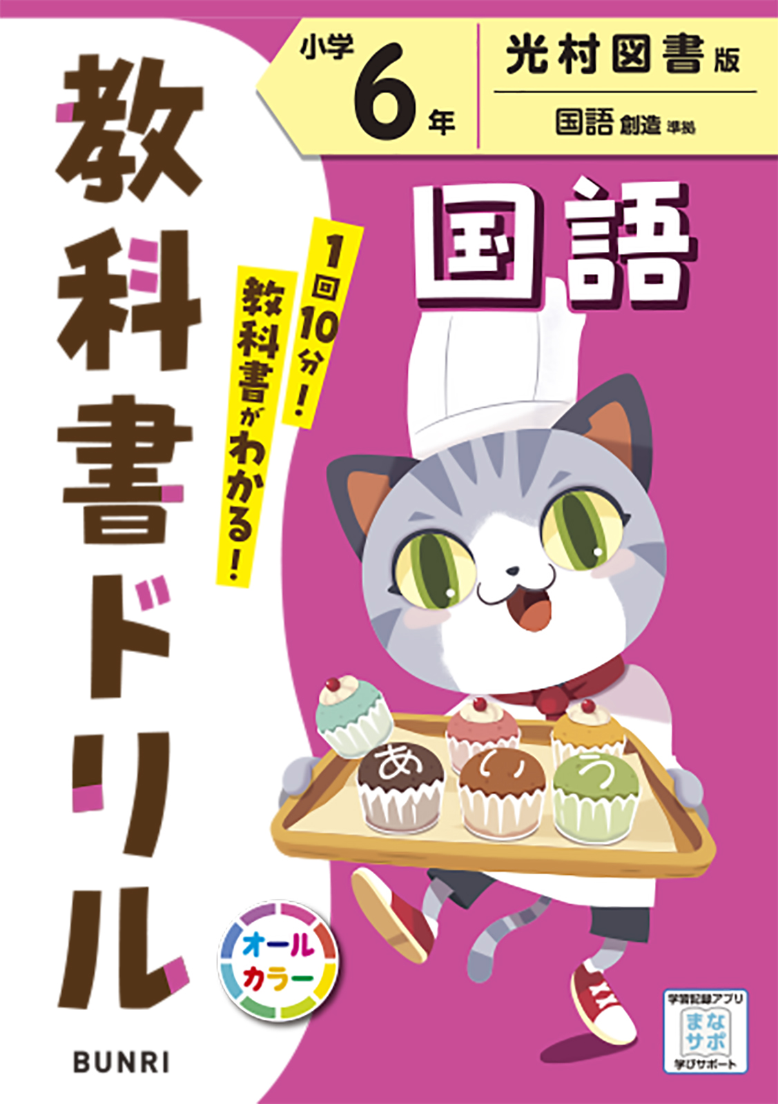 愛知県 名古屋市昭和区 私立 南山大学附属小学校 小学6年 採択教科書