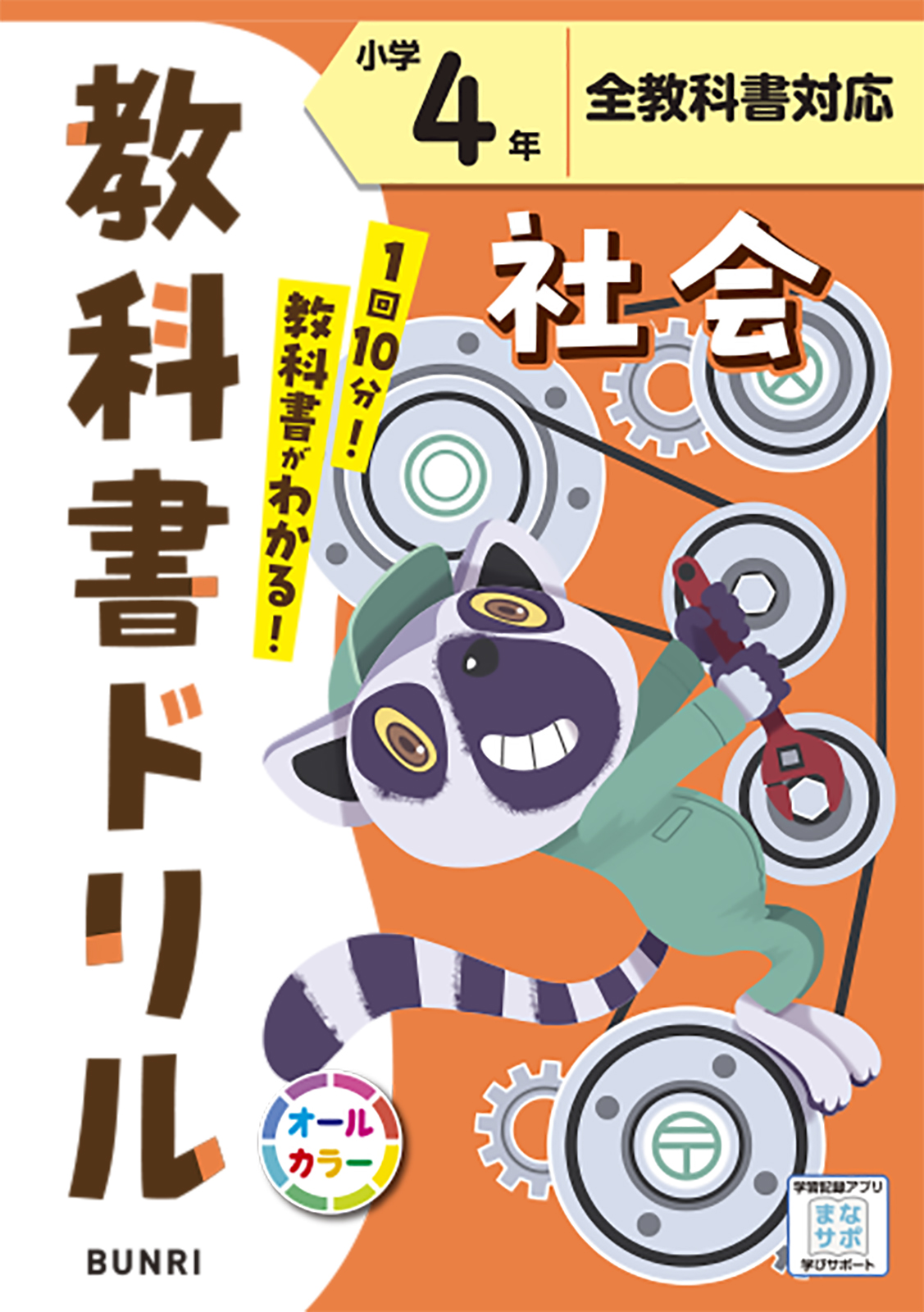 愛知県 名古屋市昭和区 私立 南山大学附属小学校 小学4年 採択教科書