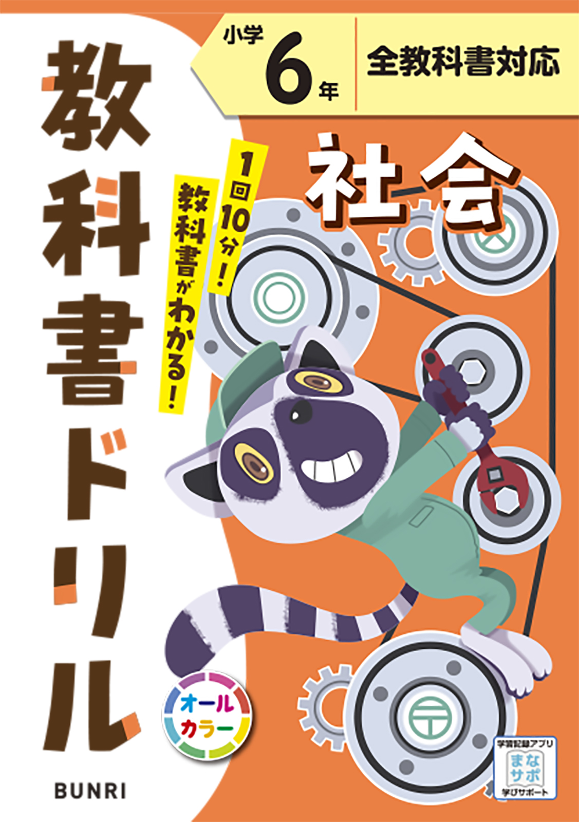 奈良県 橿原市 小学6年 採択教科書と教科書準拠教材の一覧