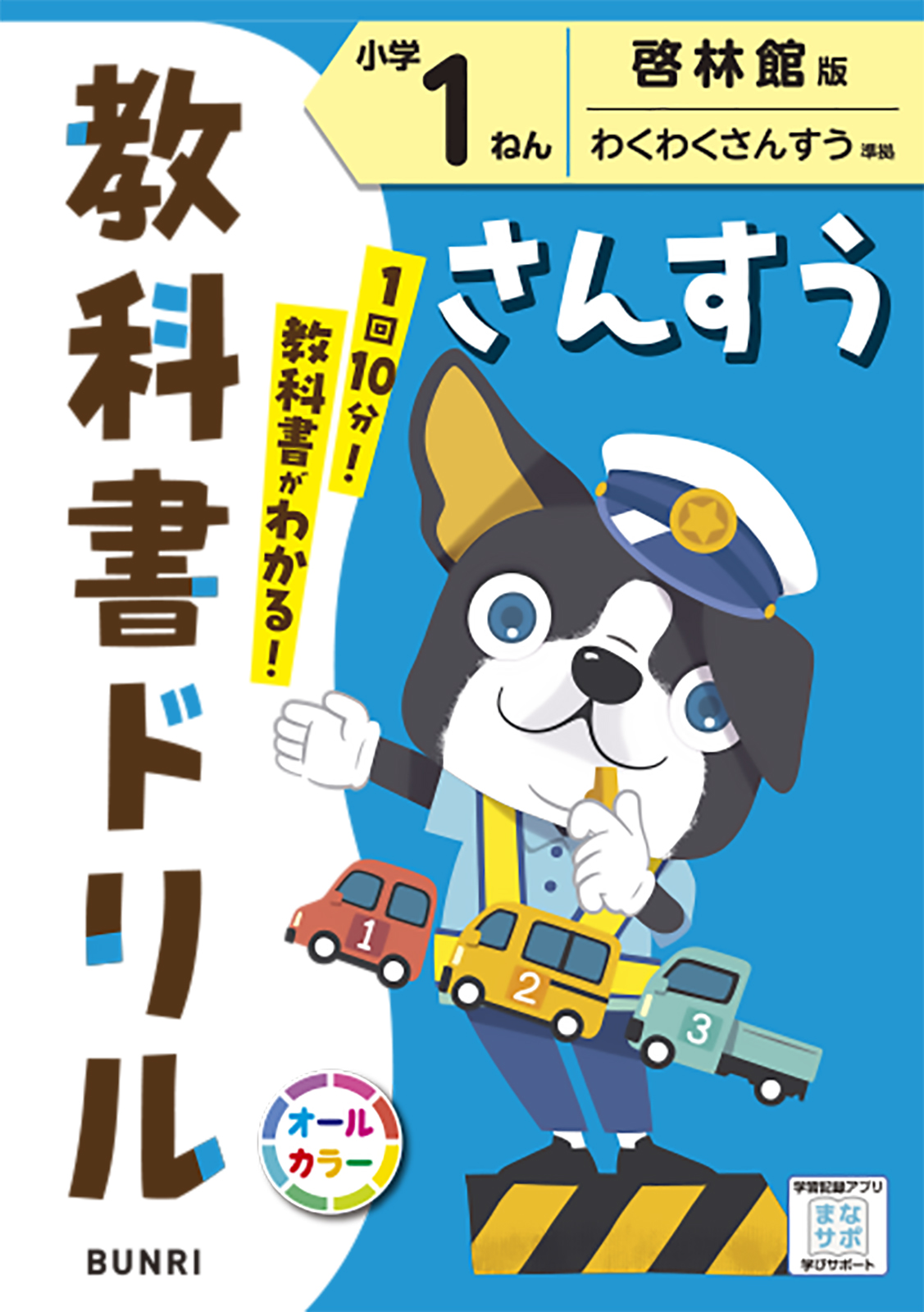 茨城県 つくばみらい市 私立 開智望小学校 小学1年 採択教科書と