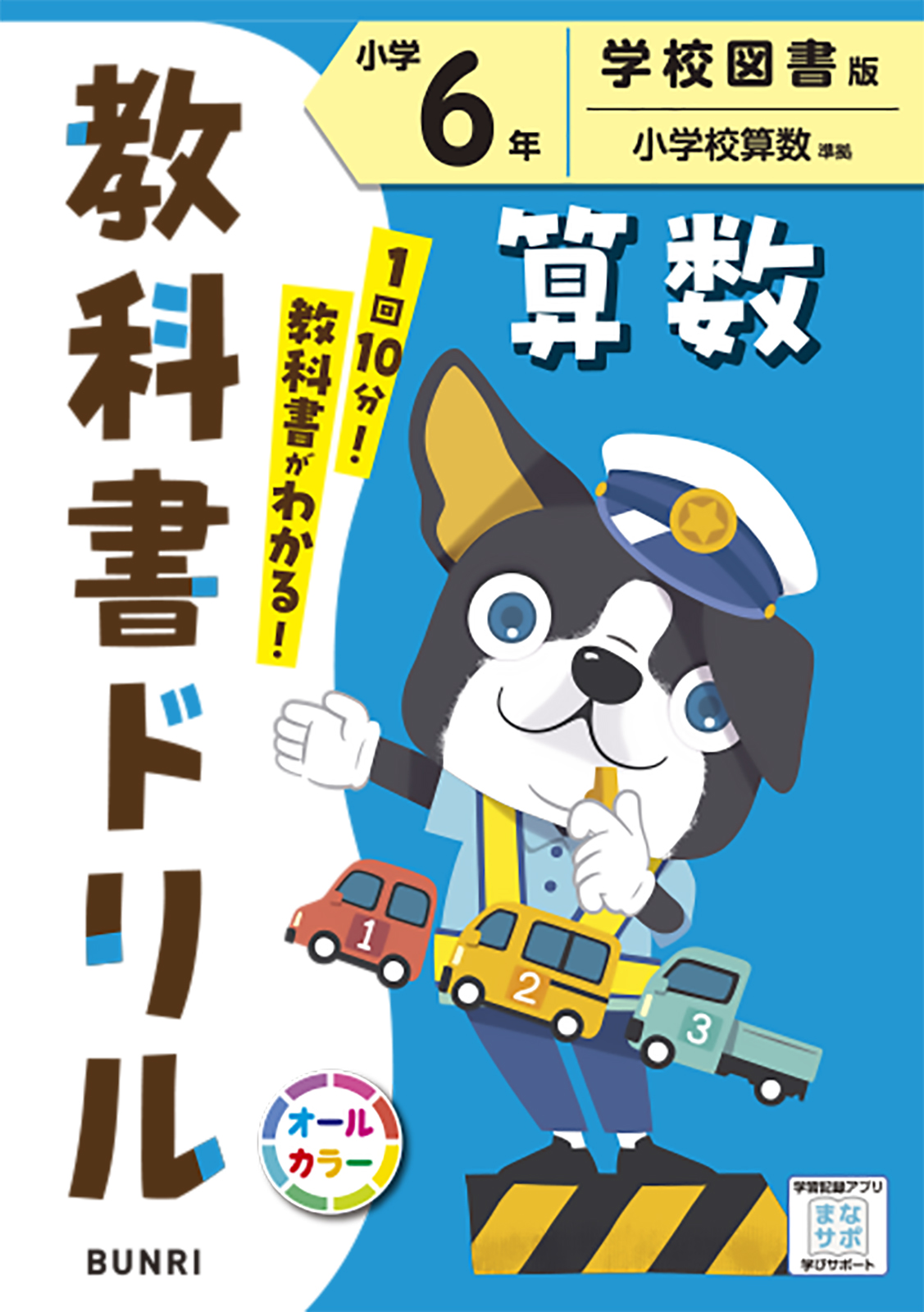 愛知県 名古屋市昭和区 私立 南山大学附属小学校 小学6年 採択教科書