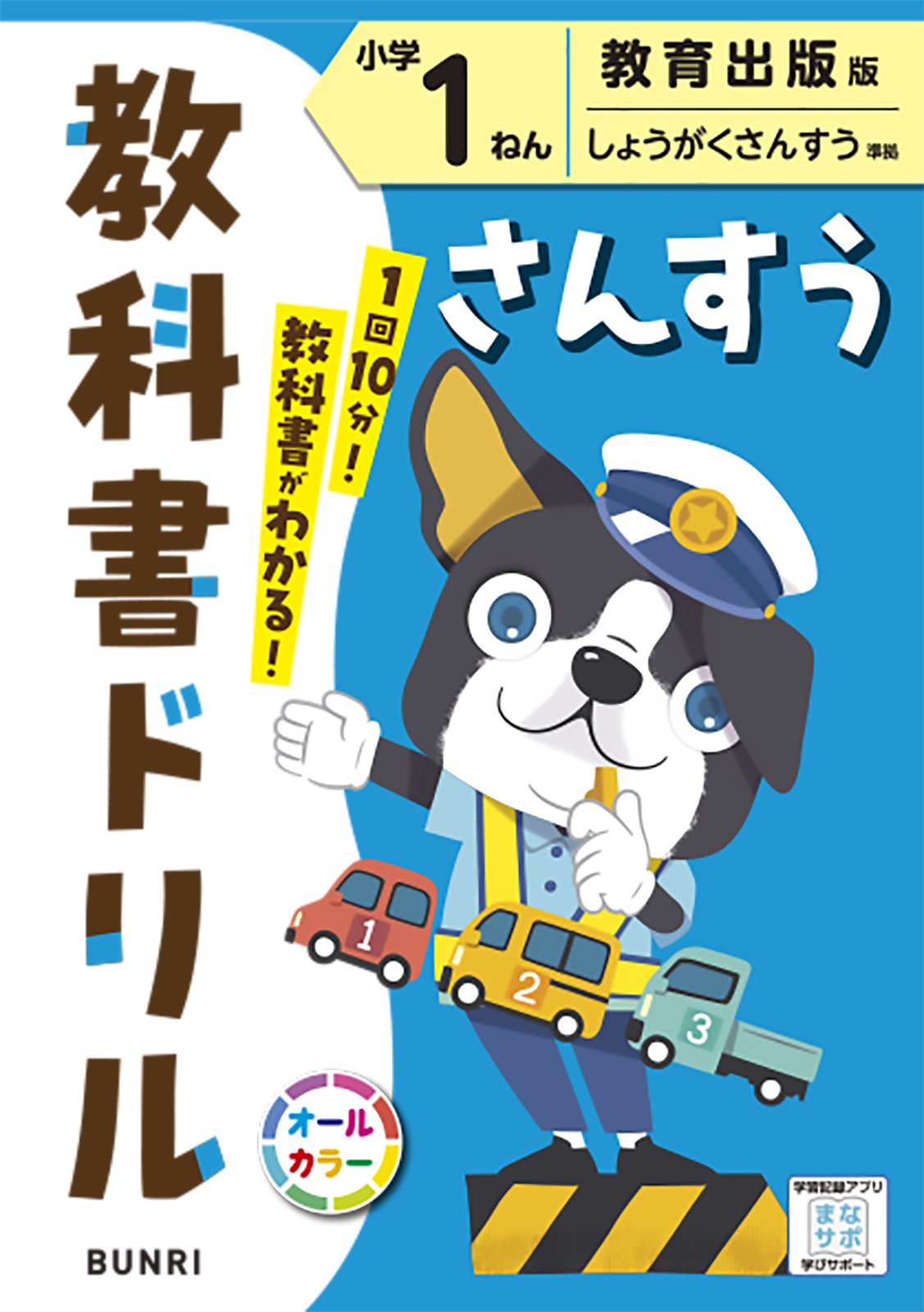 静岡県 浜松市 国立 静岡大附属 浜松 小学1年 採択教科書と教科書準拠