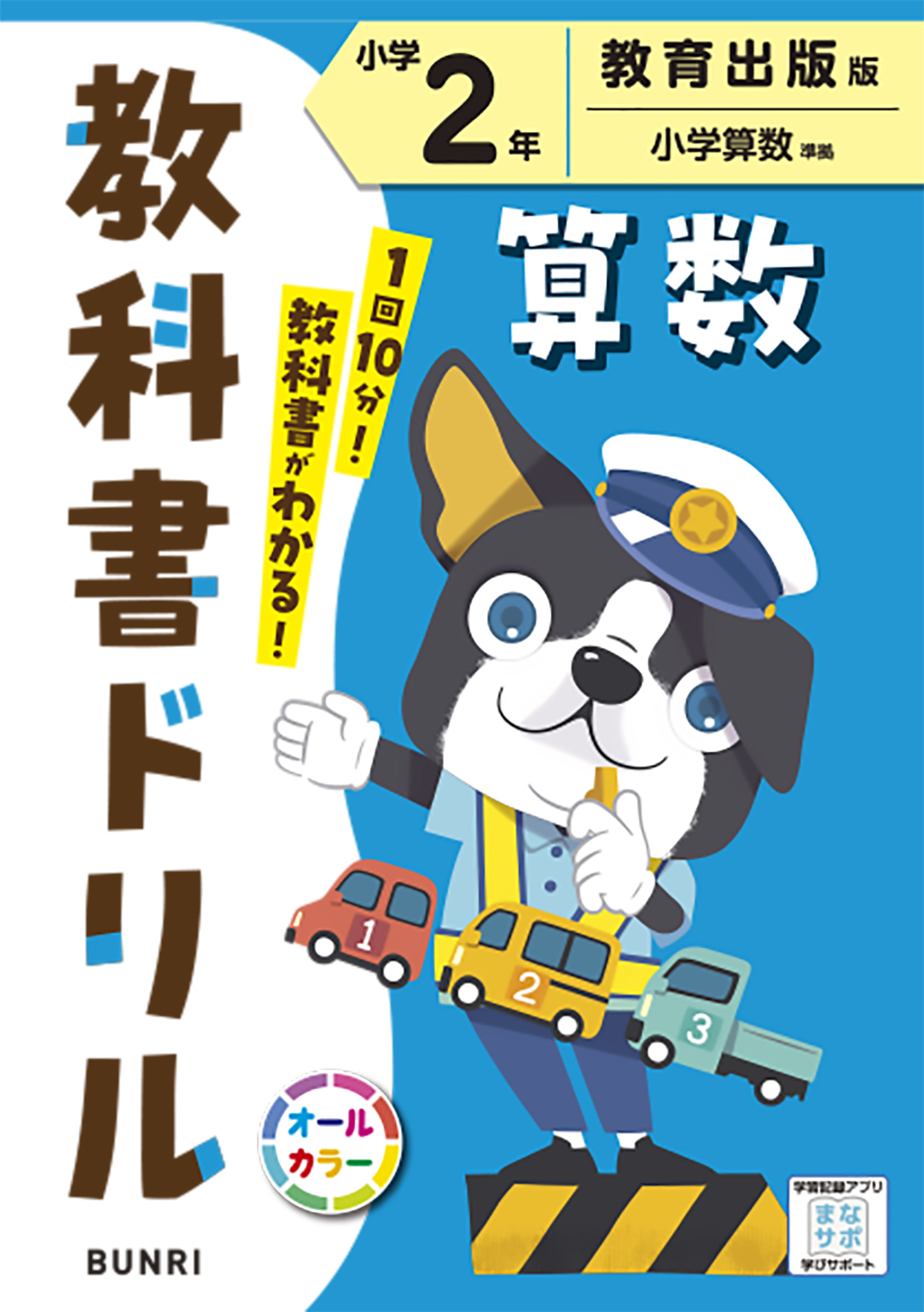 北海道 旭川市 国立 北海道教育大学附属 小学2年 採択教科書と教科書
