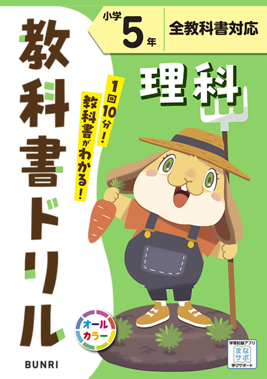 埼玉県 さいたま市 小学5年 採択教科書と教科書準拠教材の一覧