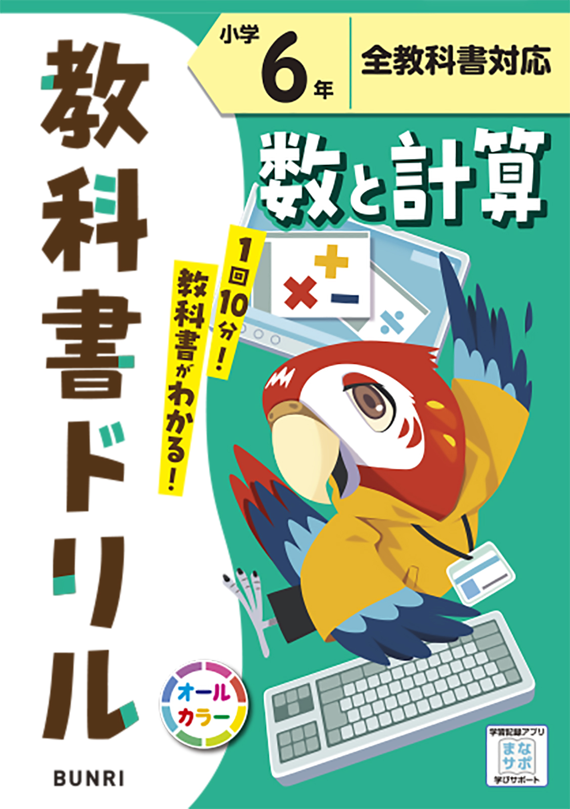 愛媛県 松山市 小学6年 採択教科書と教科書準拠教材の一覧