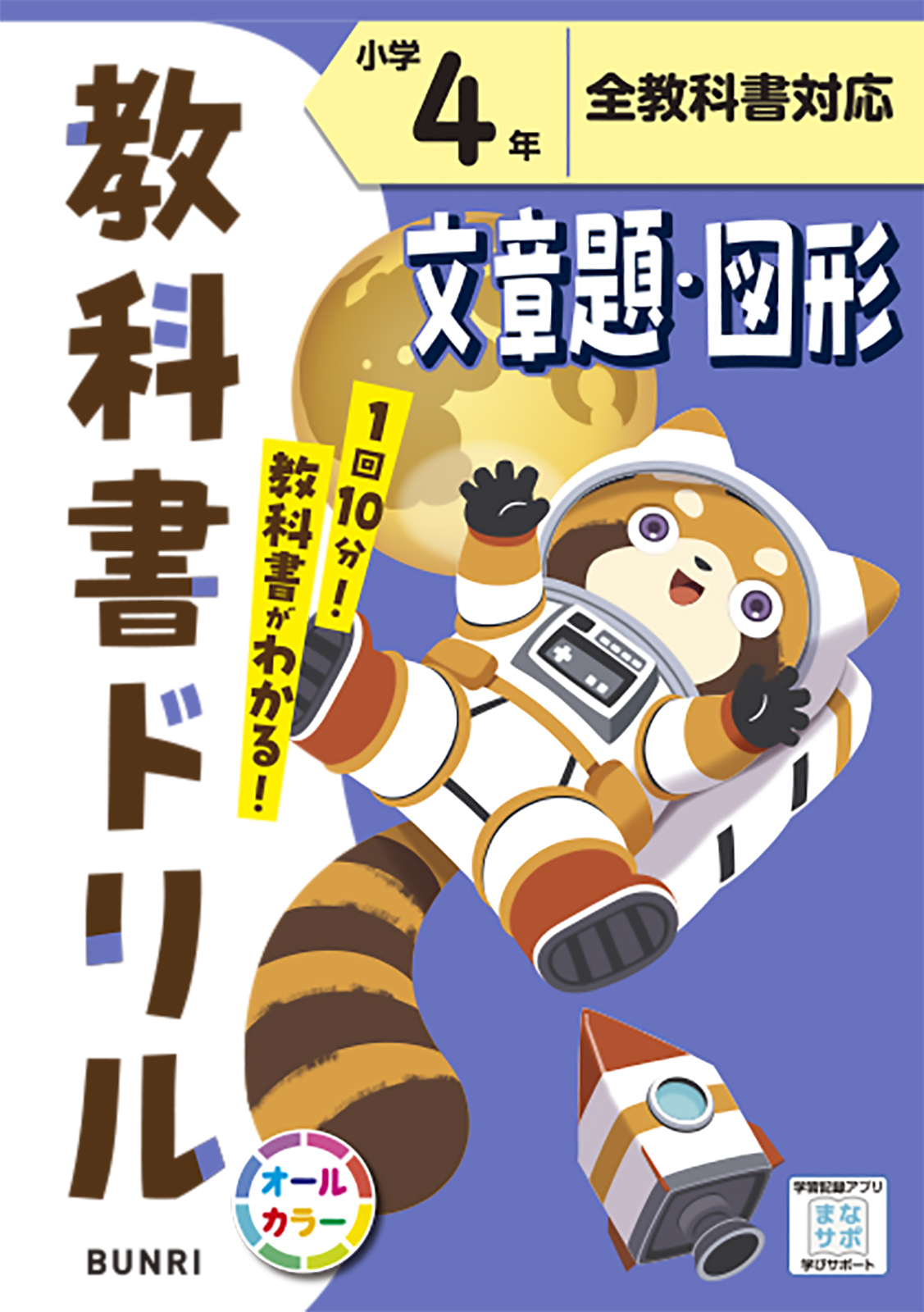 千葉県 松戸市 私立 聖徳大学附属 小学4年 採択教科書と教科書準拠