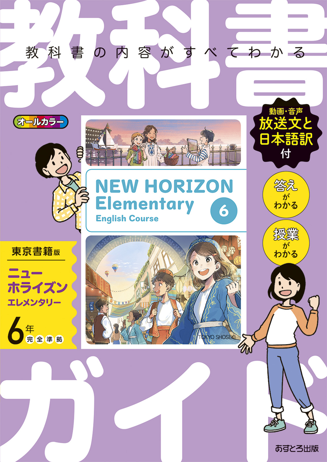 愛知県 名古屋市昭和区 私立 南山大学附属小学校 小学6年 採択教科書