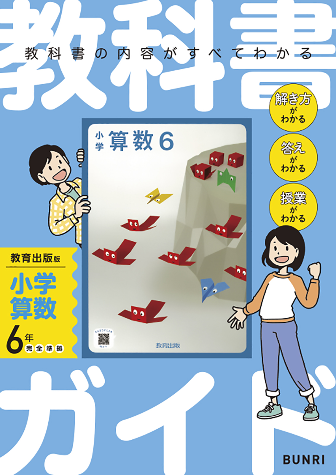千葉県 松戸市 私立 聖徳大学附属 小学6年 採択教科書と教科書準拠