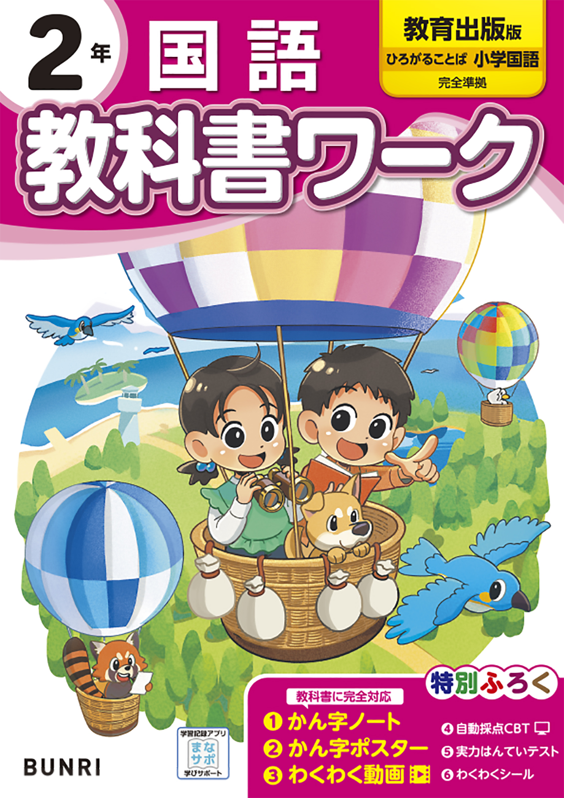 ピーチ姫　　情報　免許　教科書　北海道教育大学　セット 🐻‍❄️ 2023 7/11発売 🚗 ⁂Kept × 北海道教育大学 …税込¥990- 全2種類