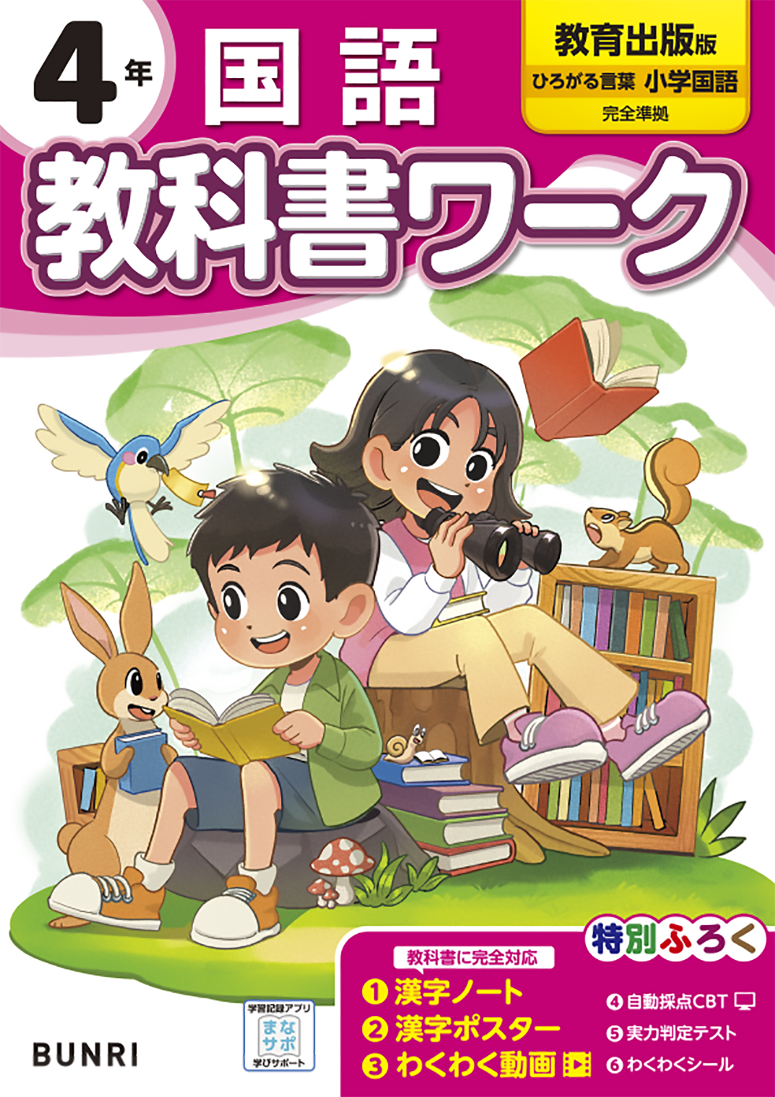 小４国語　塾なし　クロスカリキュラム　教材　右脳教育 愛媛県 松山市 小学4年 採択教科書と教科書準拠教材の一覧