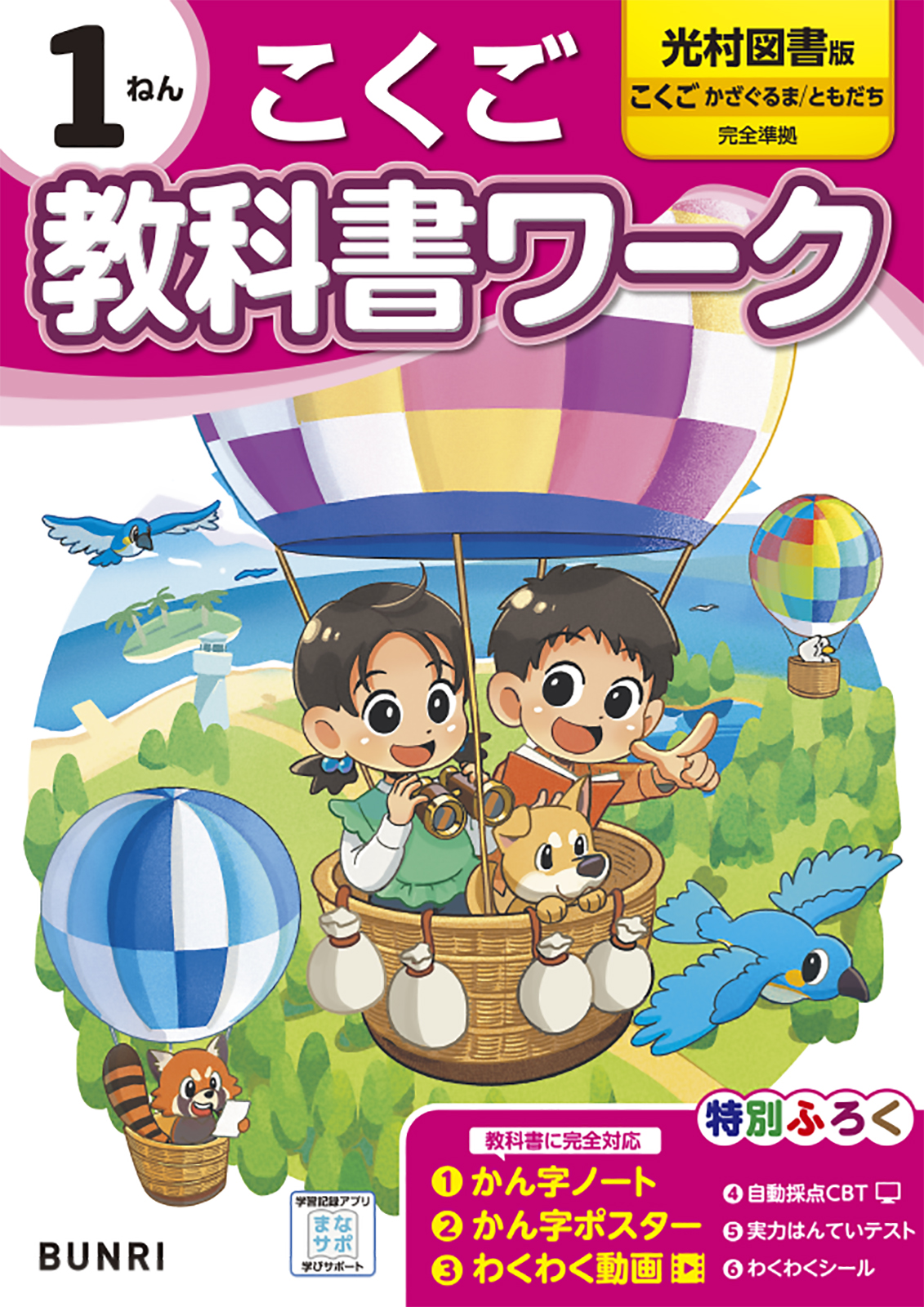 ピーチ姫　　情報　免許　教科書　北海道教育大学　セット 北海道 札幌市 小学1年 採択教科書と教科書準拠教材の一覧