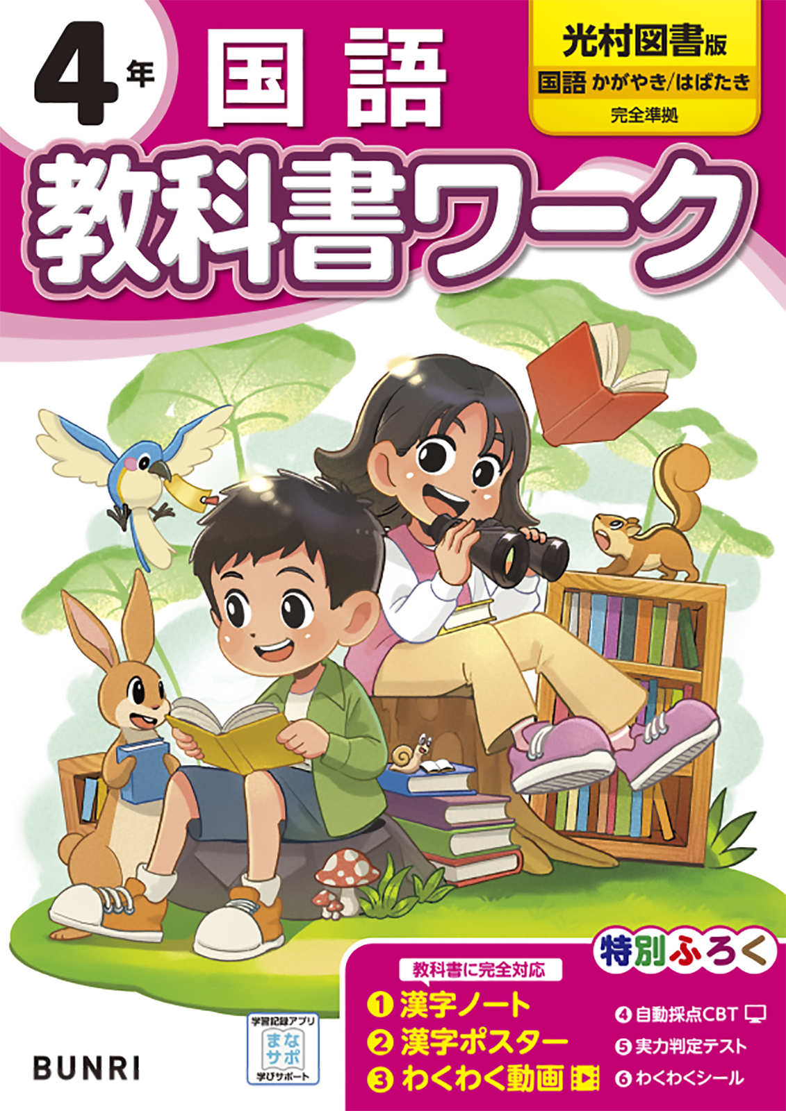 千葉県 松戸市 私立 聖徳大学附属 小学4年 採択教科書と教科書準拠