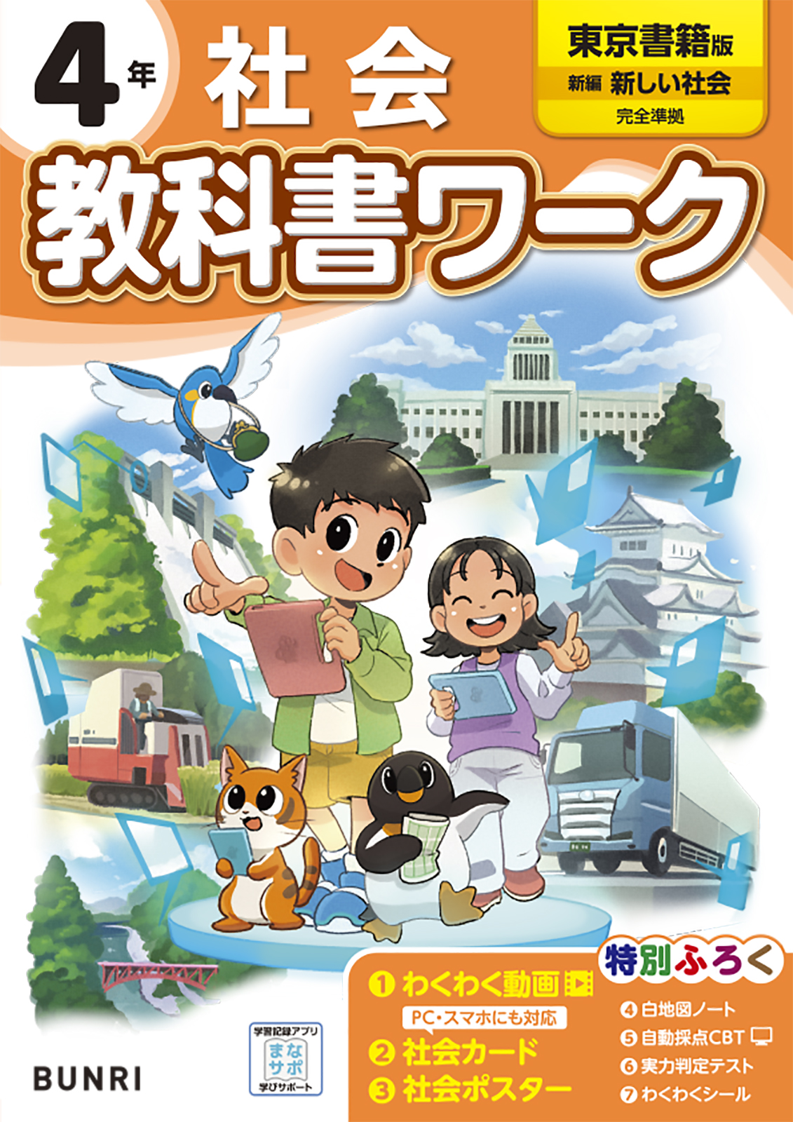 愛知県 名古屋市昭和区 私立 南山大学附属小学校 小学4年 採択教科書