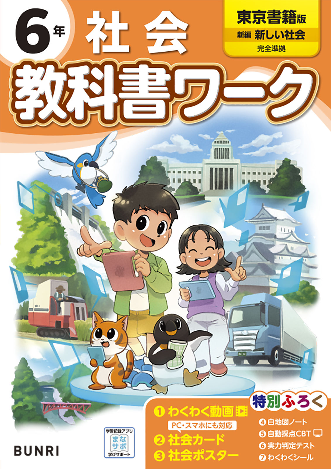 愛知県 名古屋市昭和区 私立 南山大学附属小学校 小学6年 採択教科書