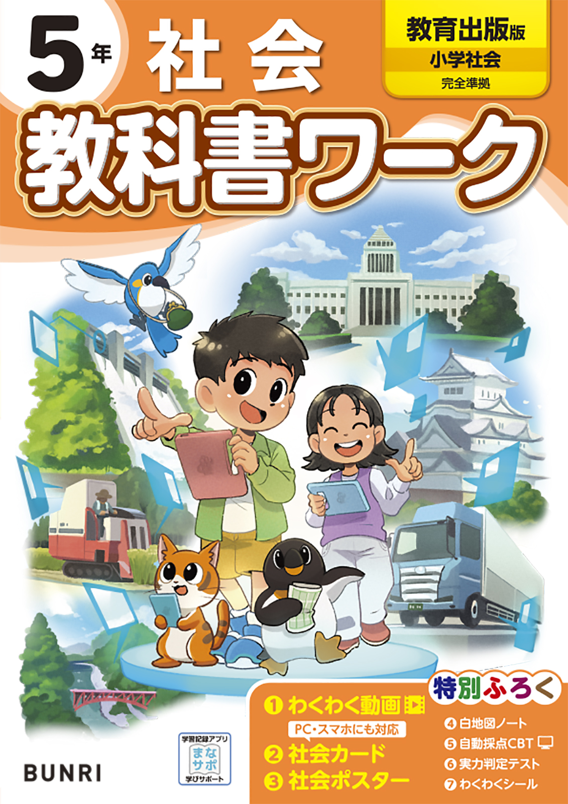 北海道 札幌市 小学5年 採択教科書と教科書準拠教材の一覧