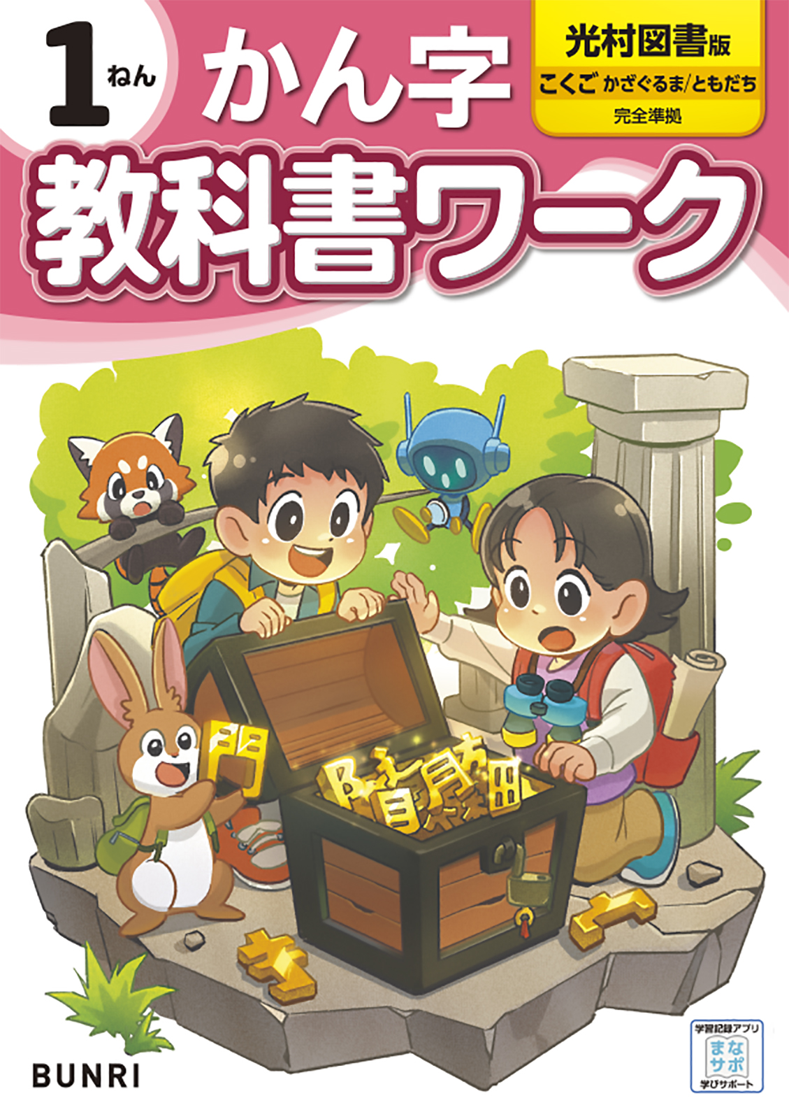 北海道 札幌市 小学1年 採択教科書と教科書準拠教材の一覧