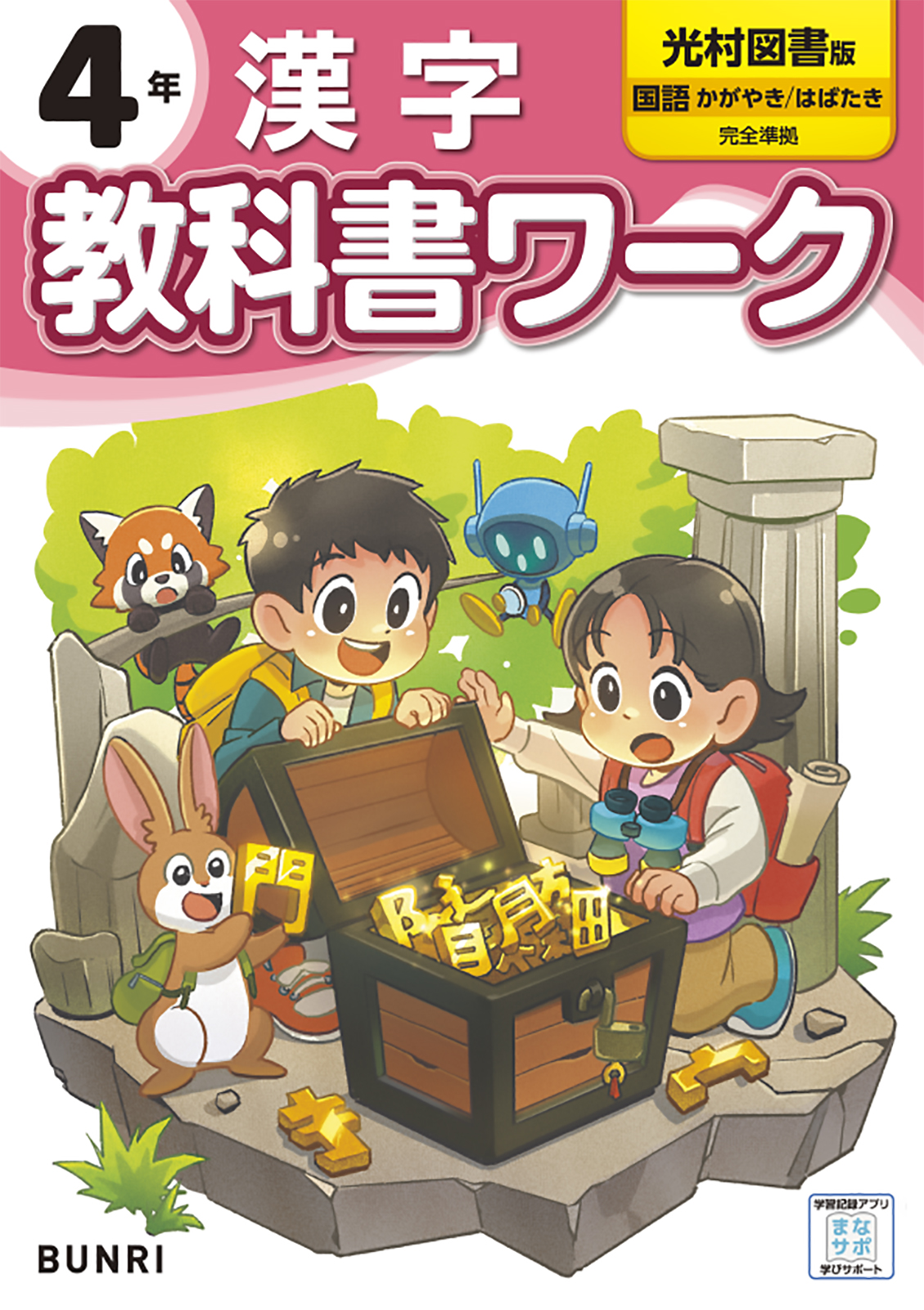 茨城県 取手市 私立 江戸川学園取手小学校 小学4年 採択教科書と