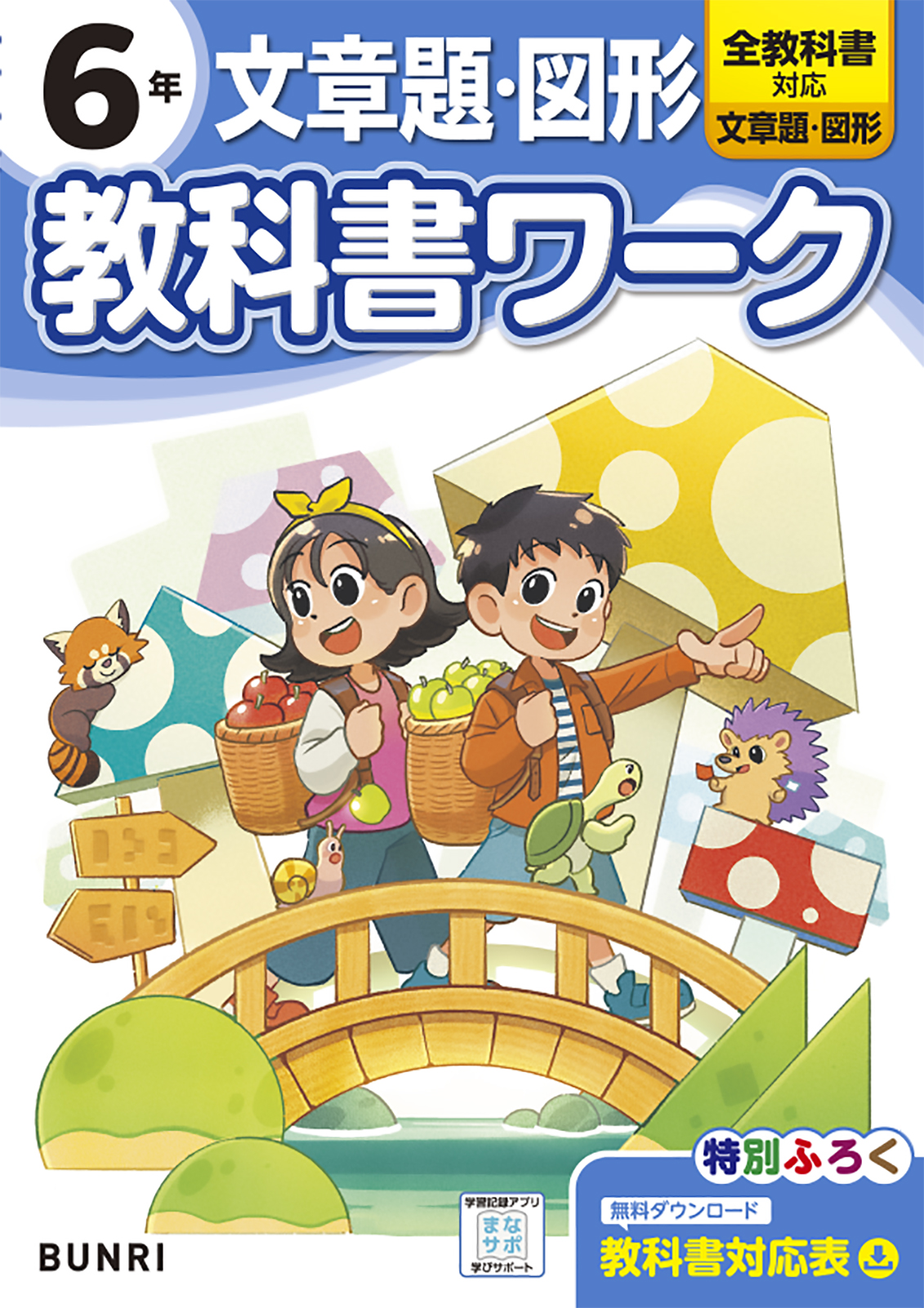 処分価格　 PERSPECTIVE 小学6年　全19冊 三重県 桑名市 私立 津田学園 小学6年 採択教科書と教科書準拠教材の一覧