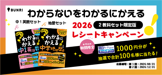 「わかわないをわかるにかえる」レシートキャンペーン