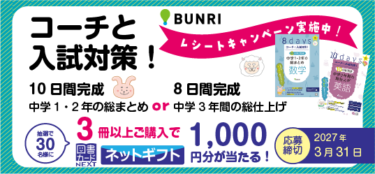 コーチと入試対策！3冊購入レシートキャンペーン