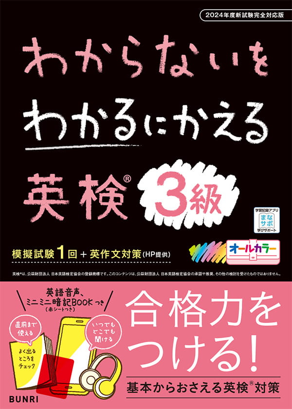 わからないをわかるにかえる【英検®】