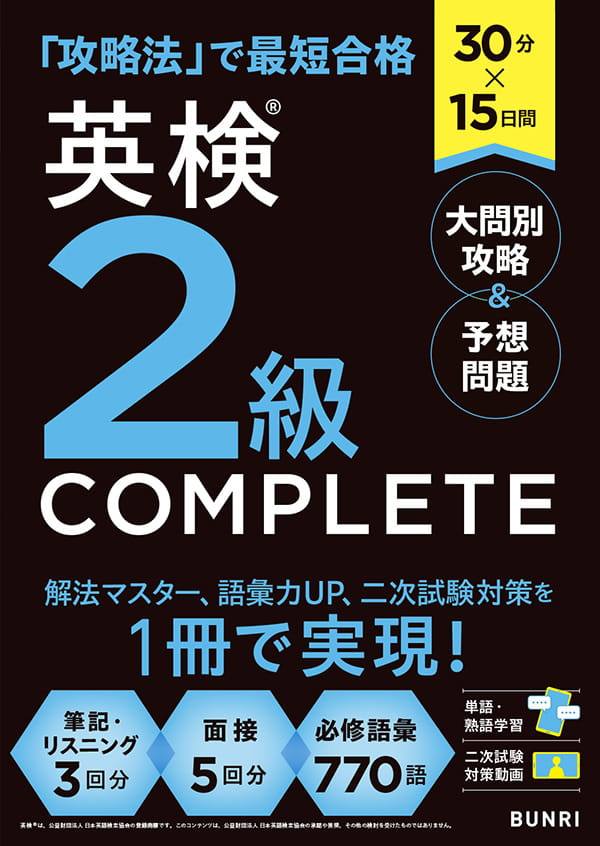 英検COMPLETE