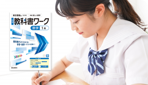 中学生向け教材