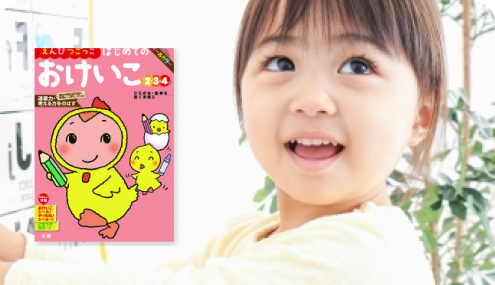 幼児向け教材