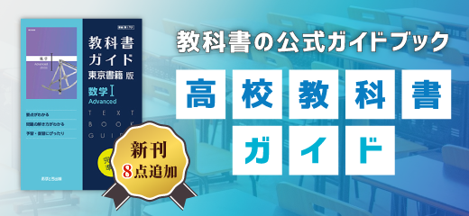 高校教科書ガイド