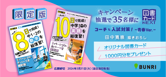 【限定版】コーチと入試対策！のキャンペーン オリジナル図書カードプレゼント