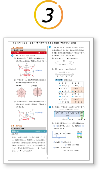 WEBでもっと解説