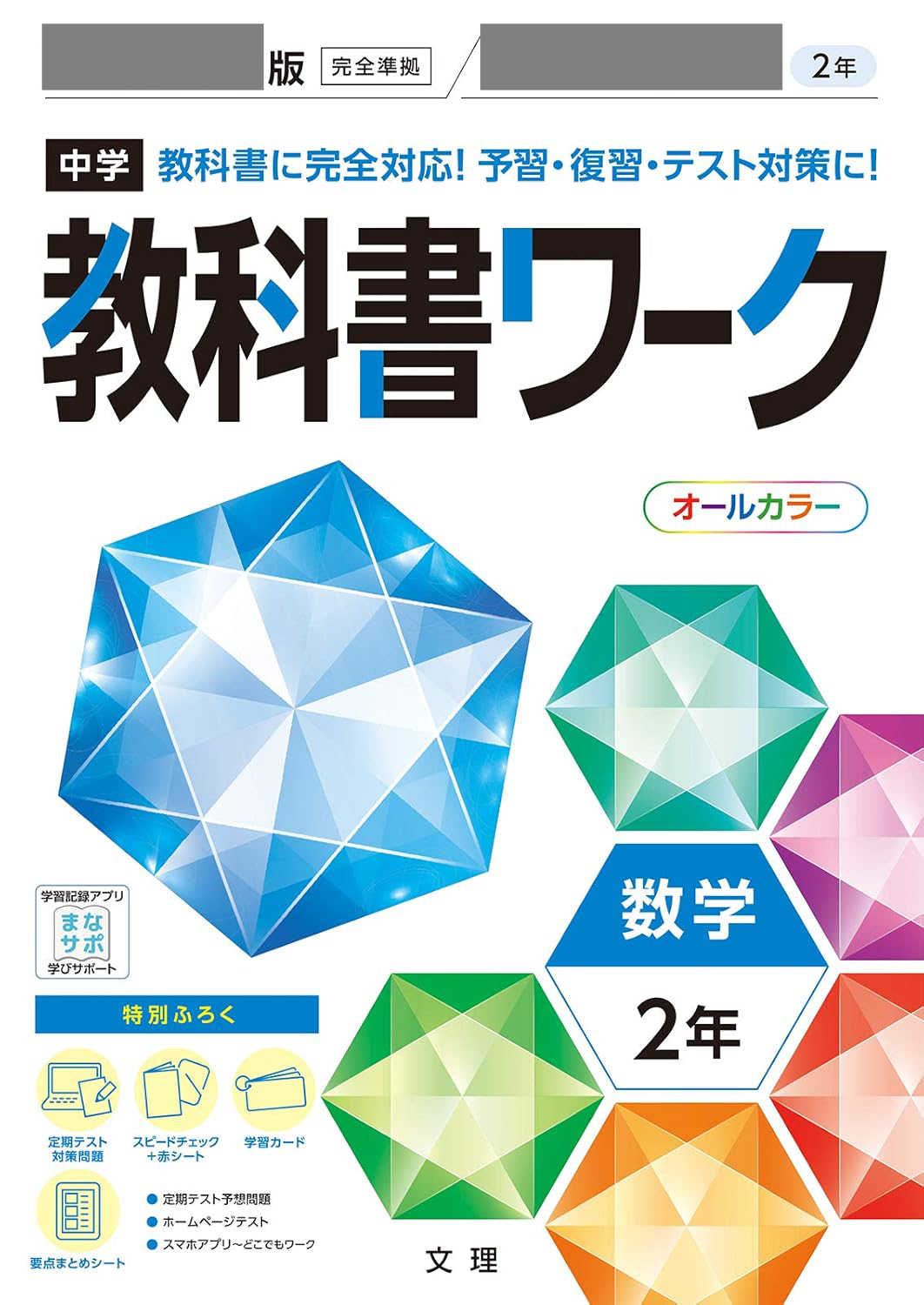 【2021年度版】
中学教科書ワーク　
数学　2年