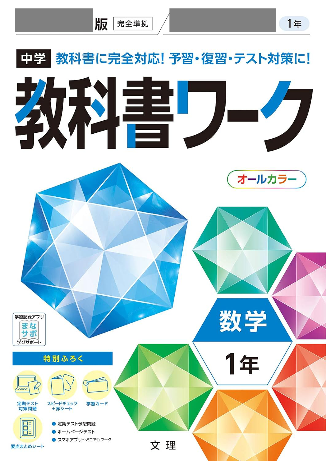 中学教科書ワーク　
数学１年　
【2021年度版】