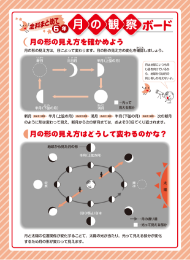 6年 月の観察